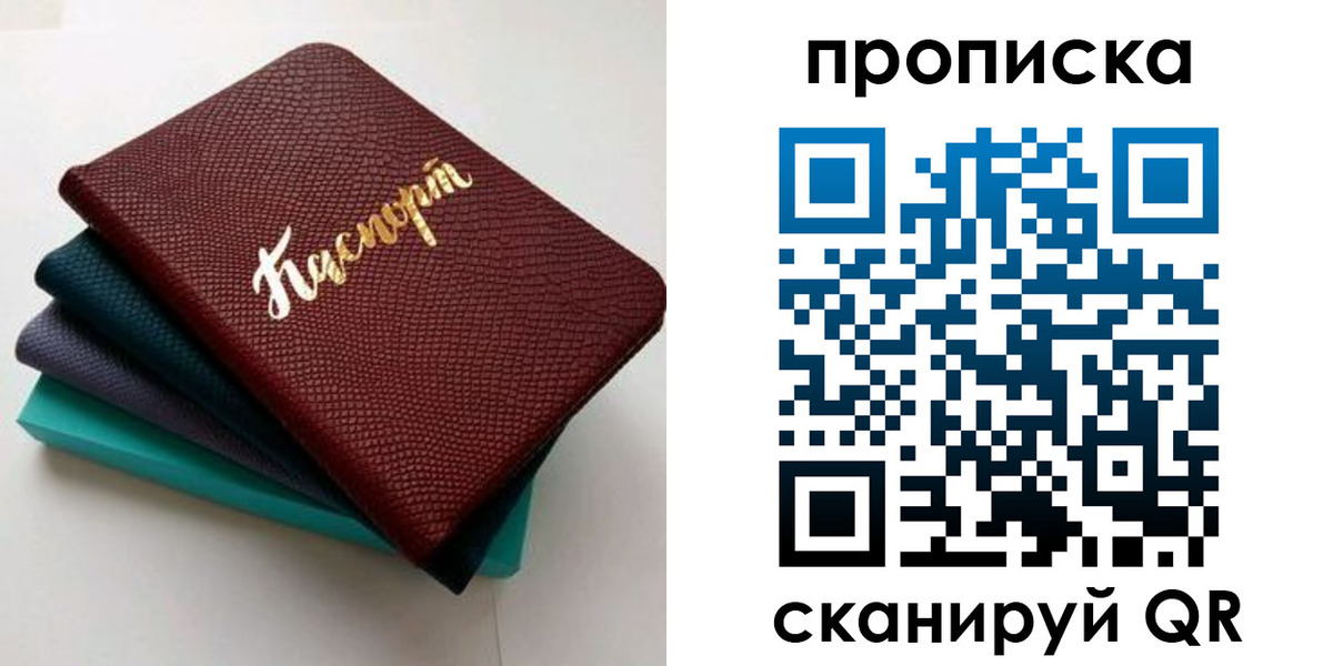 прописка 2025 в Алексеевке