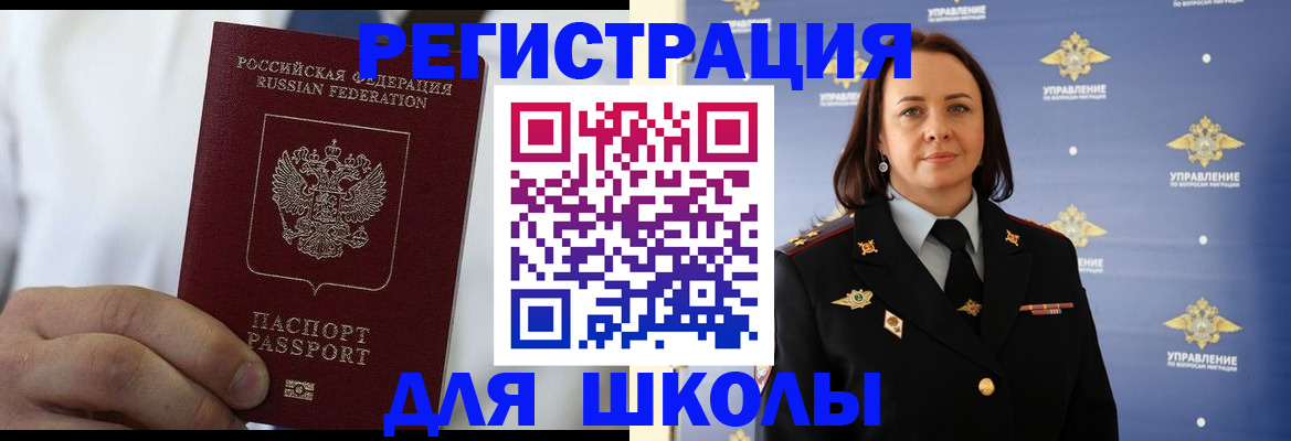 регистрация для школы в Алексеевке