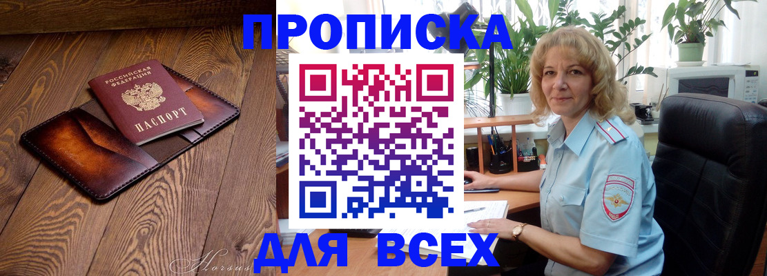 прописка для кредита в Алексеевке